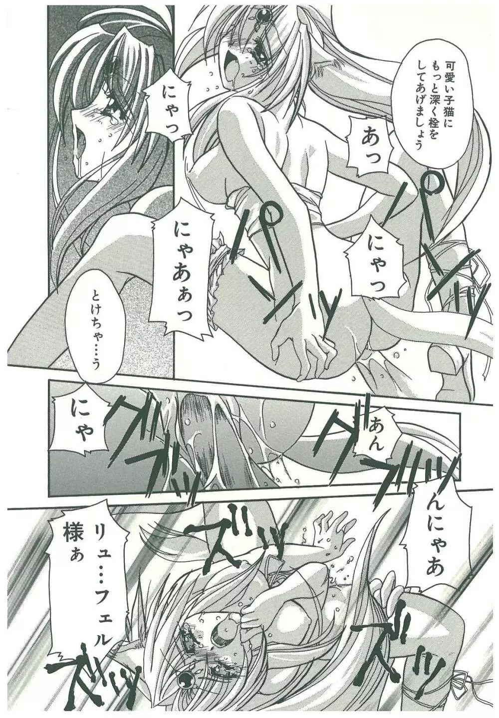 束縛の首飾り Page.214