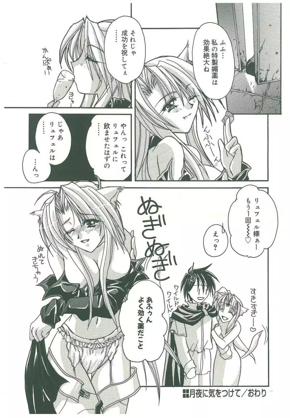 束縛の首飾り Page.216