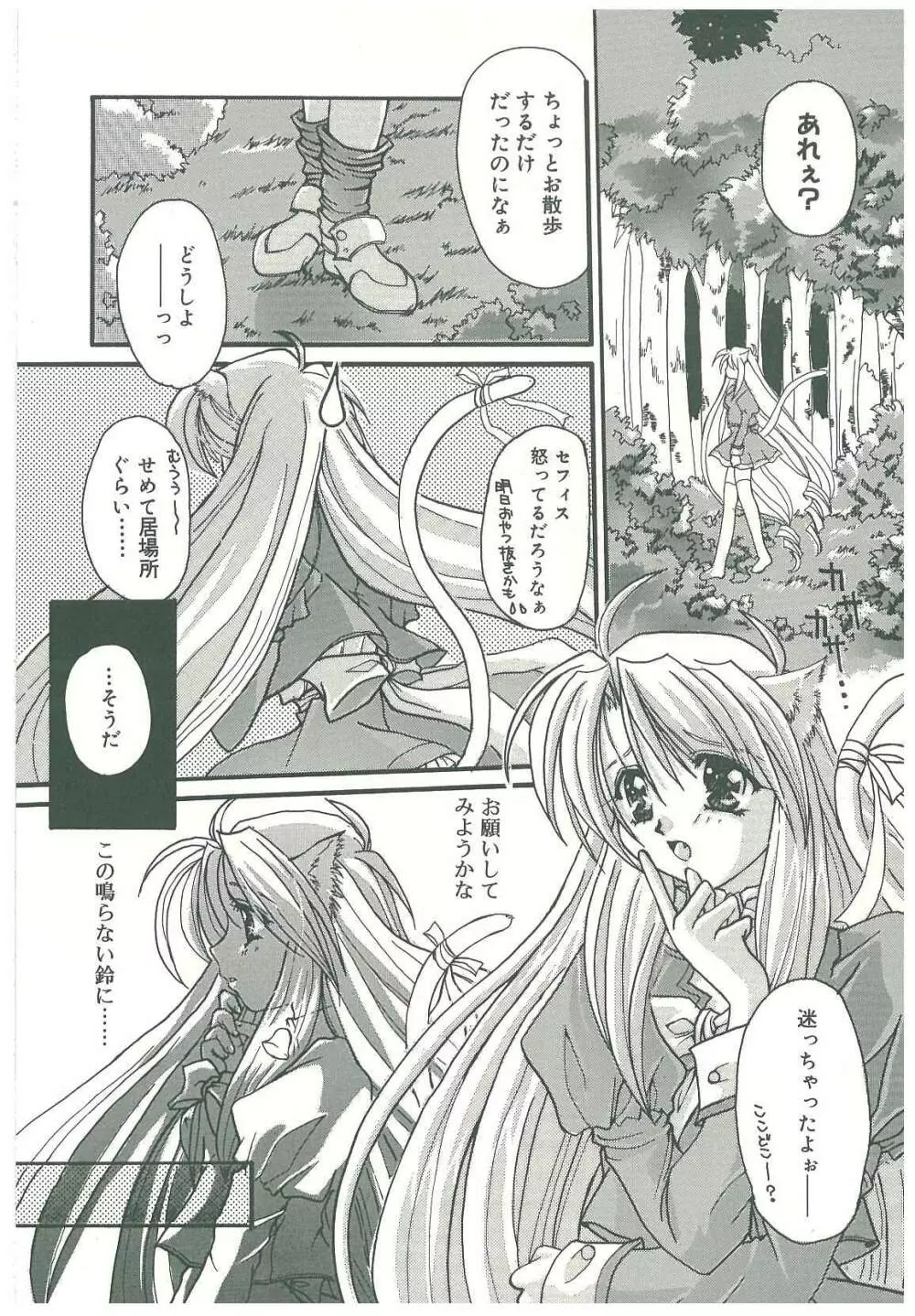 束縛の首飾り Page.219