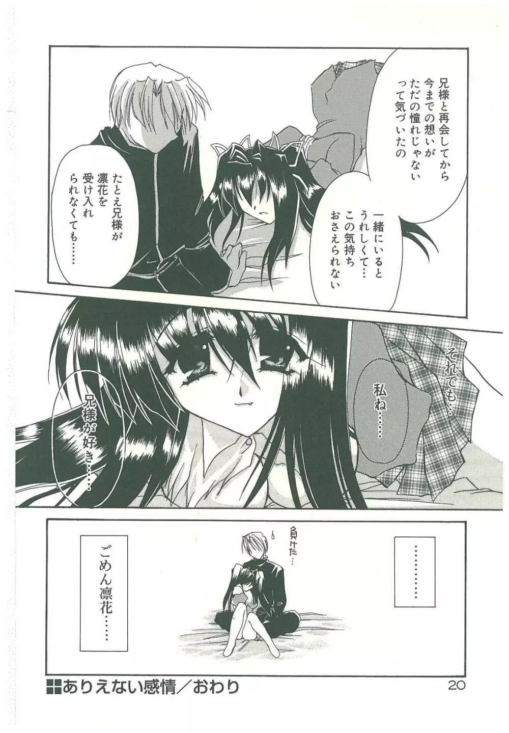 束縛の首飾り Page.22