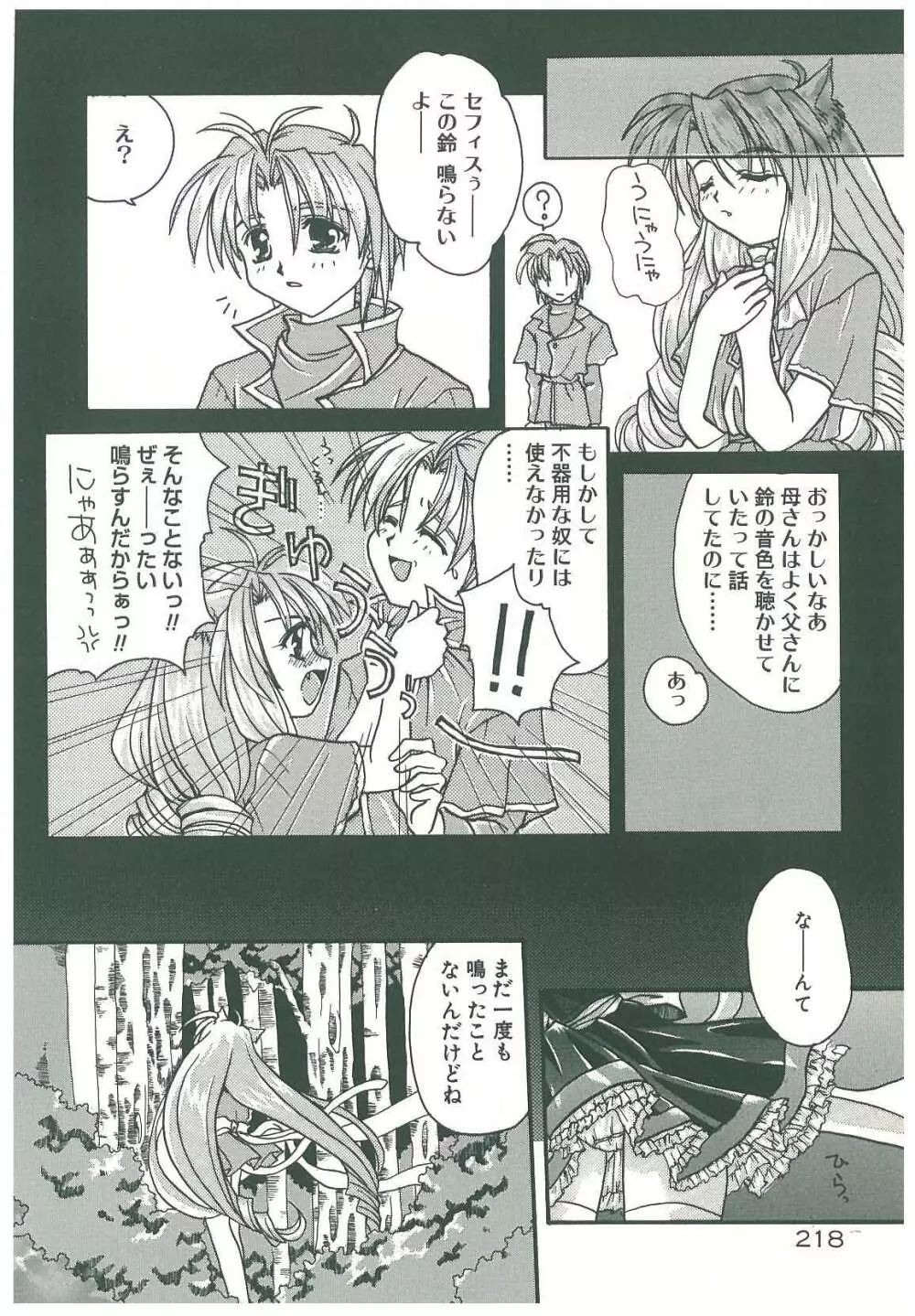束縛の首飾り Page.220