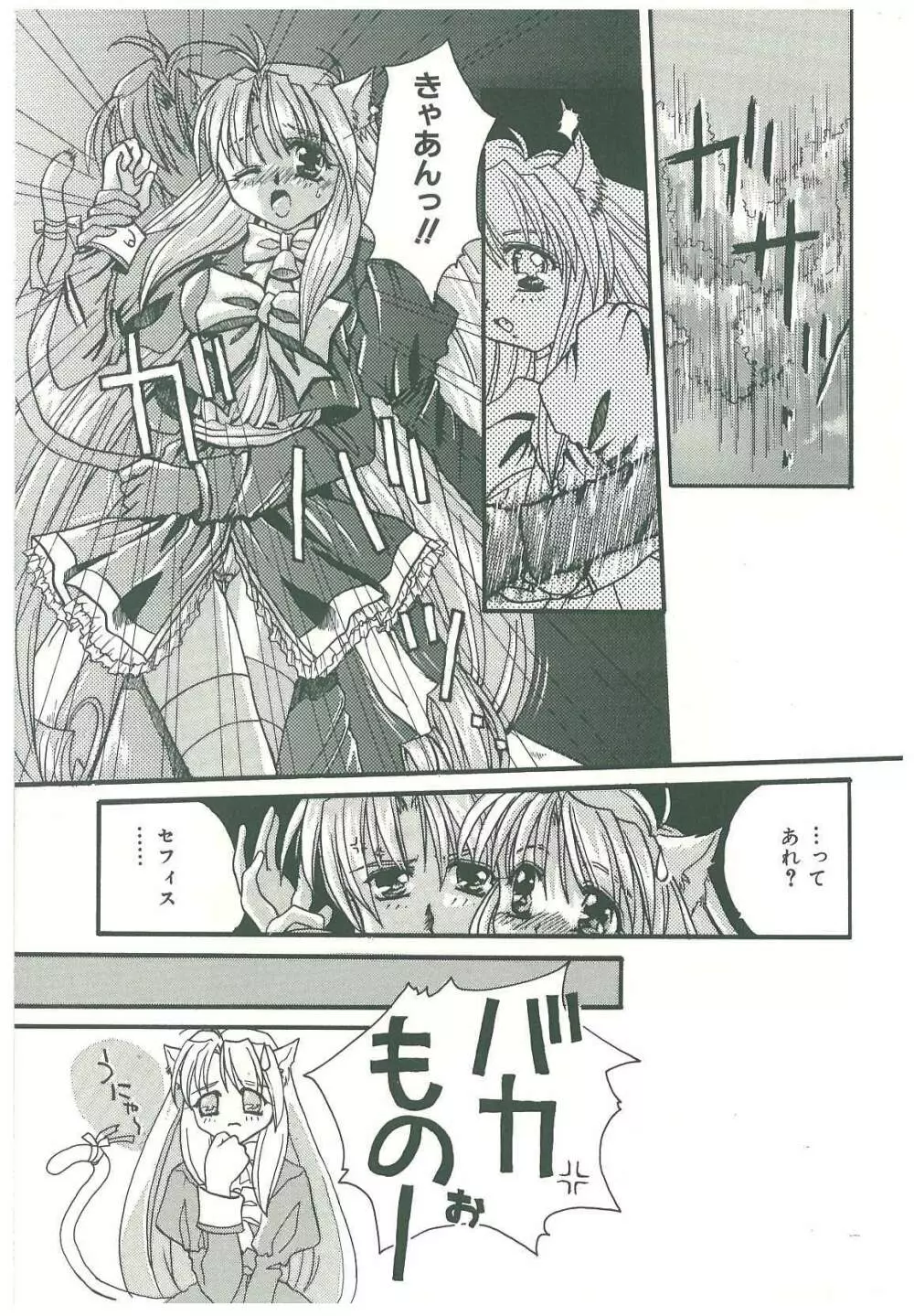 束縛の首飾り Page.221