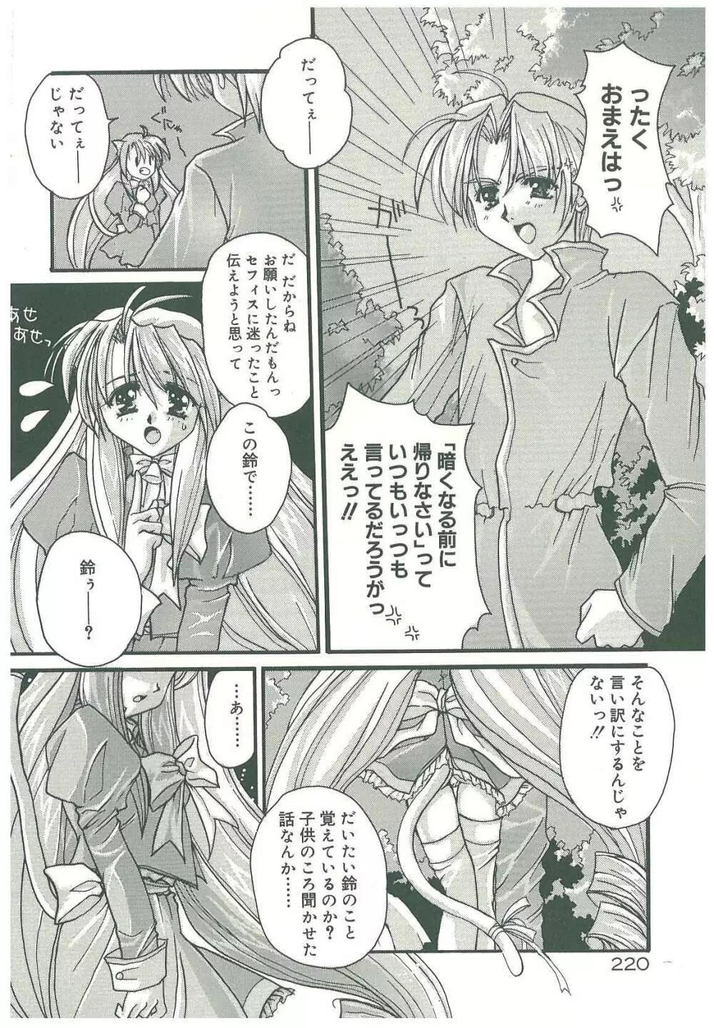 束縛の首飾り Page.222