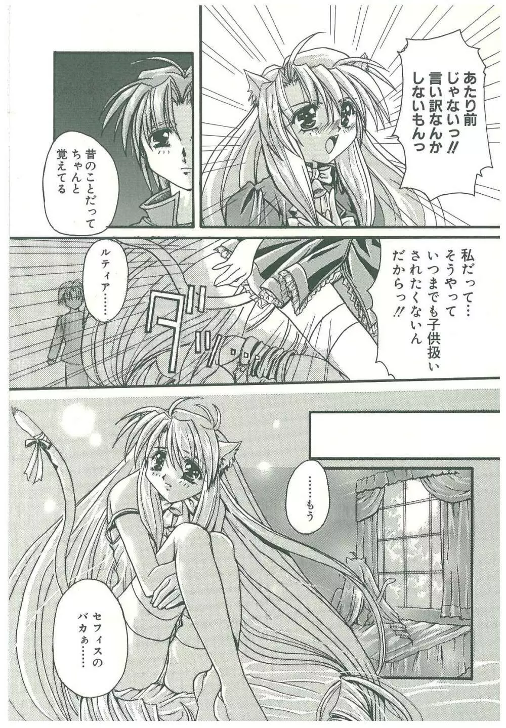 束縛の首飾り Page.223