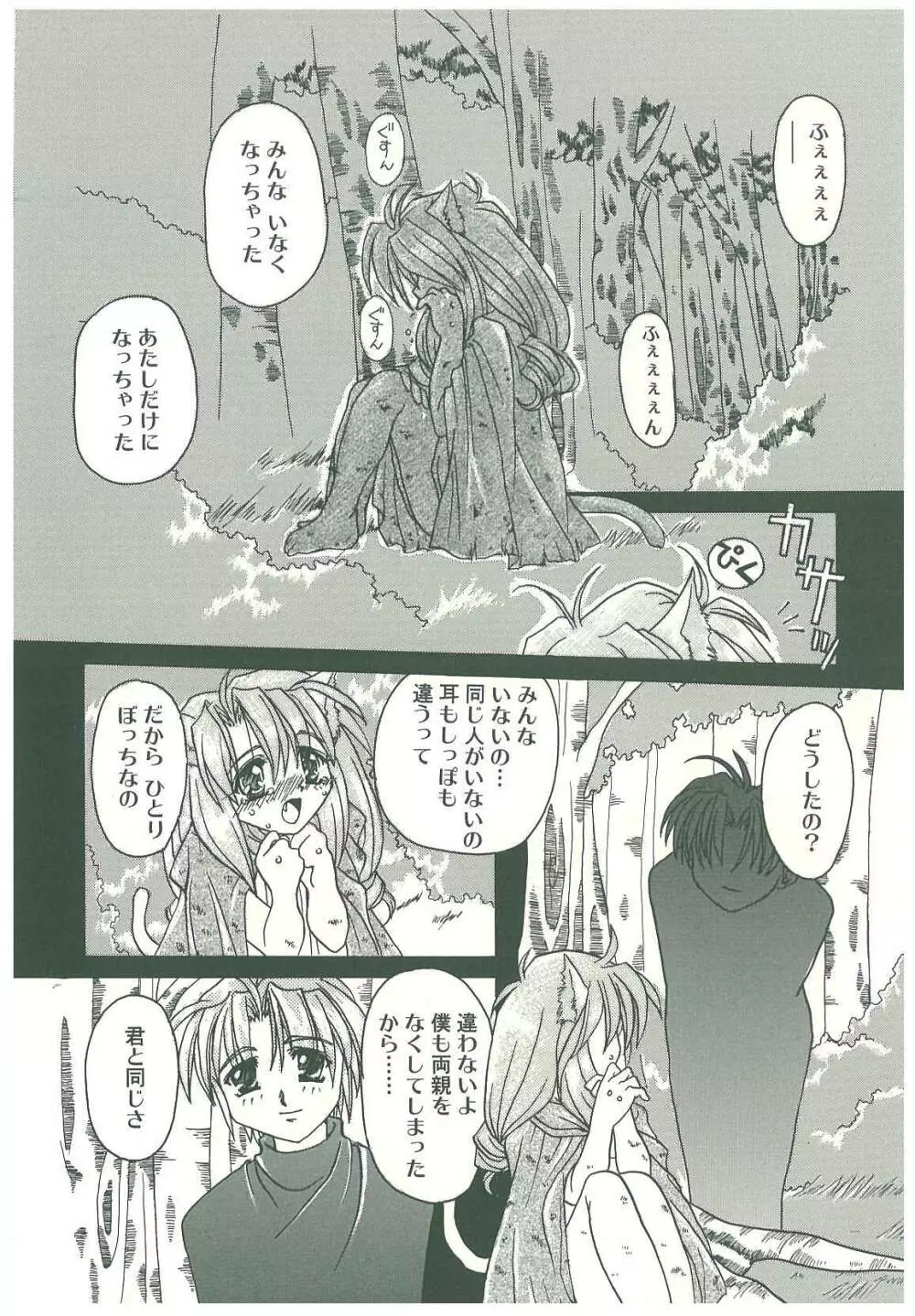 束縛の首飾り Page.224
