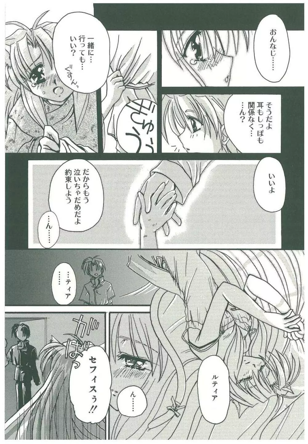 束縛の首飾り Page.225