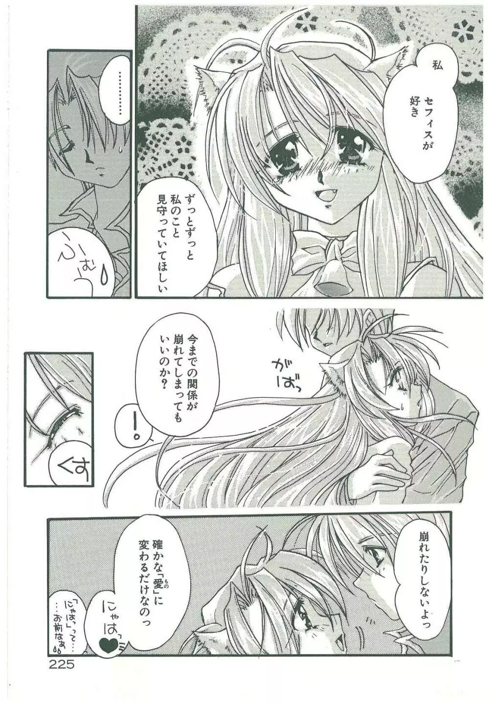 束縛の首飾り Page.227