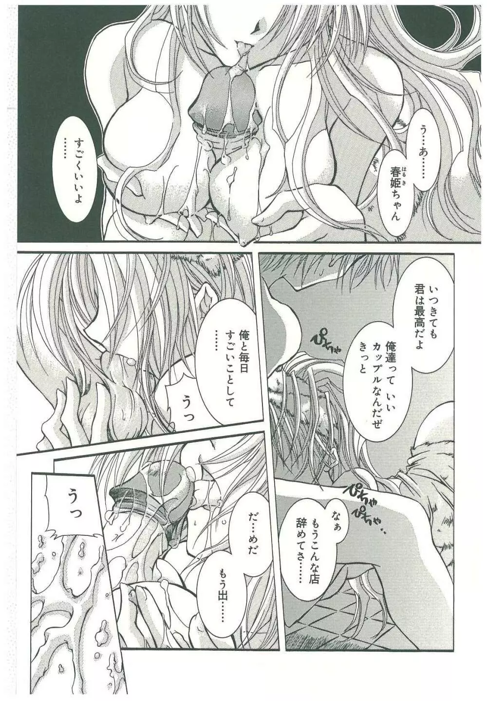 束縛の首飾り Page.23