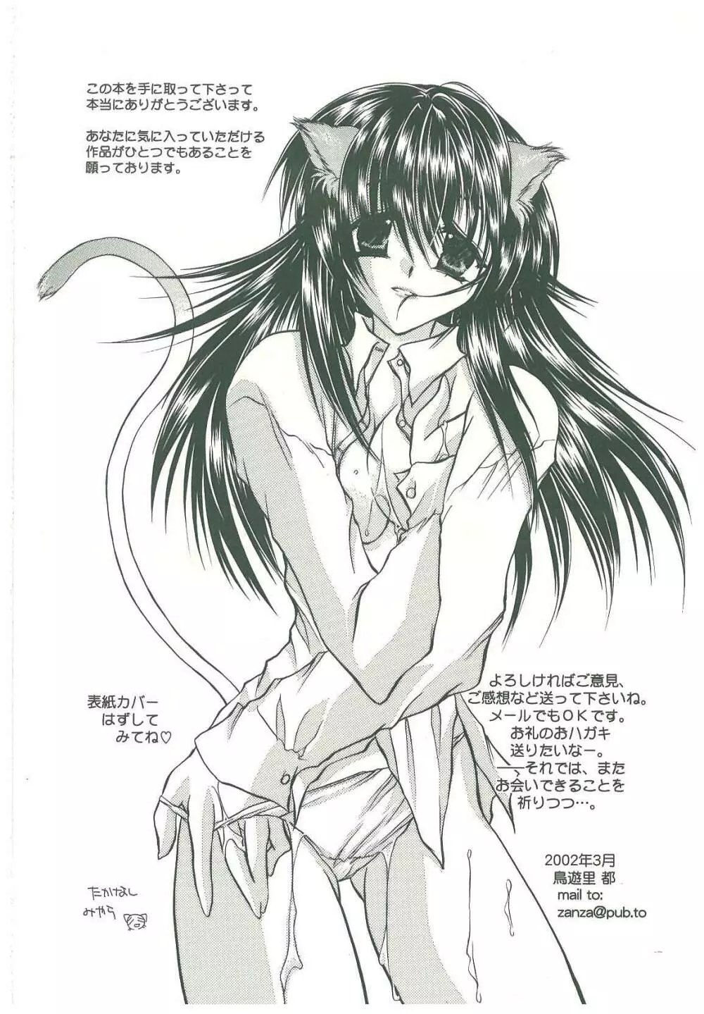 束縛の首飾り Page.233