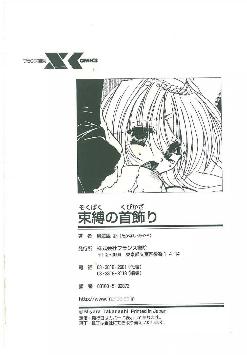 束縛の首飾り Page.234