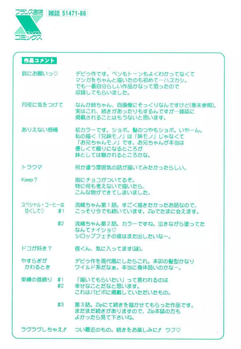 束縛の首飾り Page.235