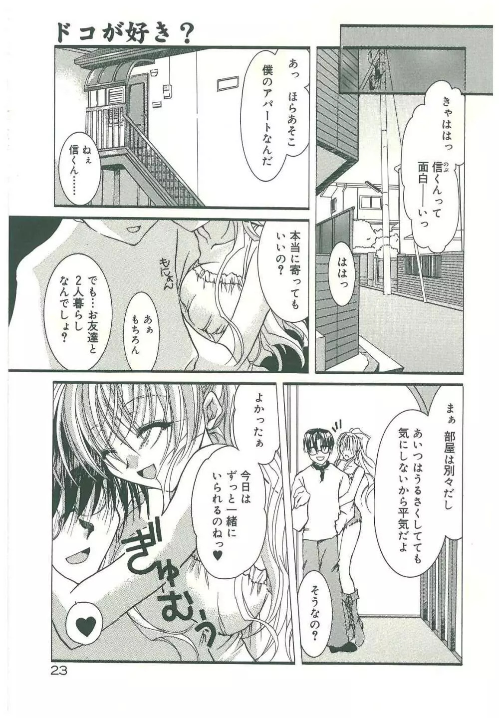 束縛の首飾り Page.25