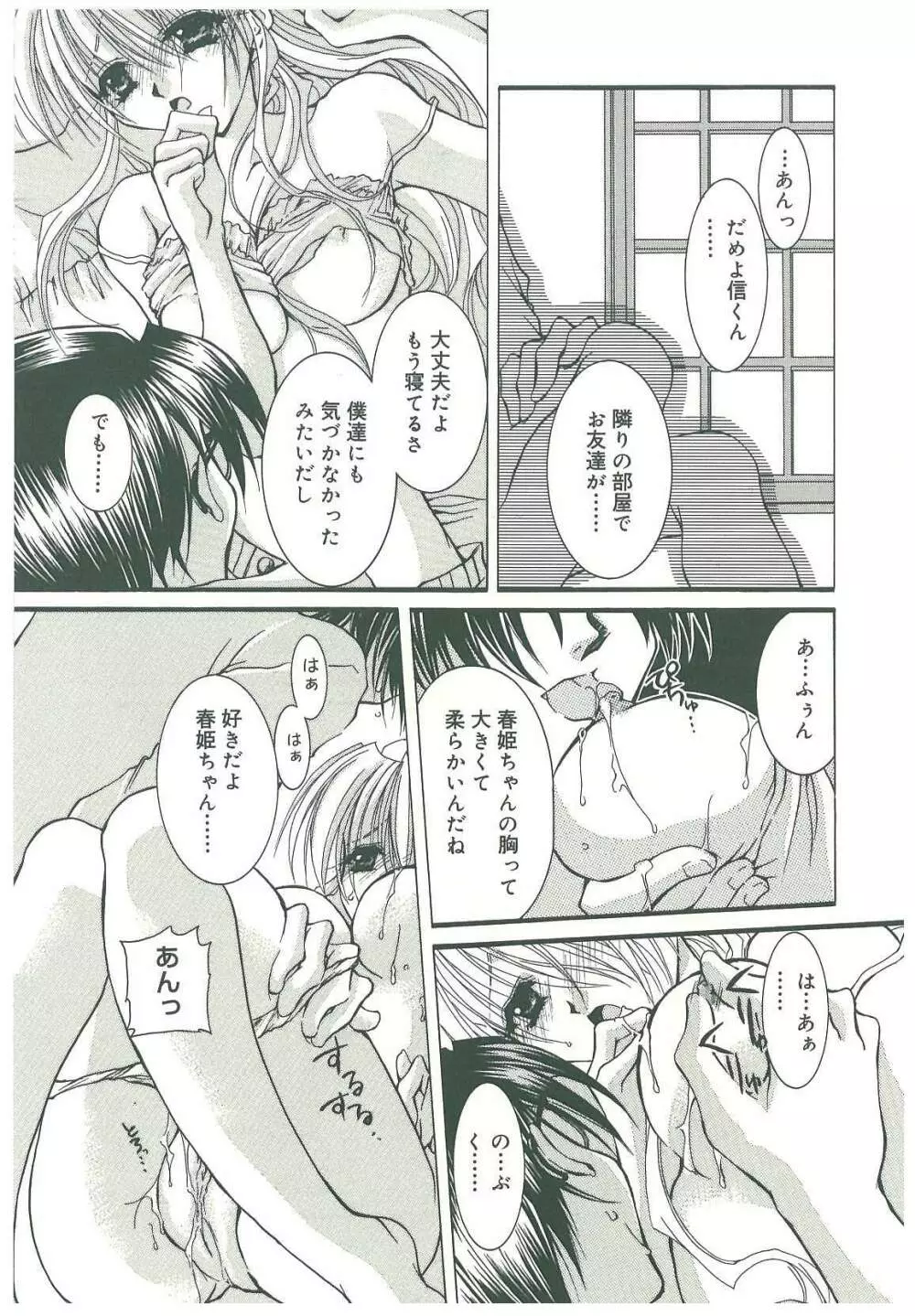 束縛の首飾り Page.26