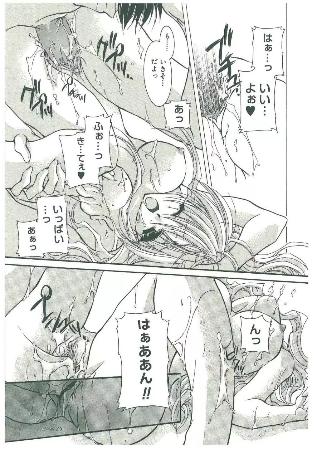 束縛の首飾り Page.28