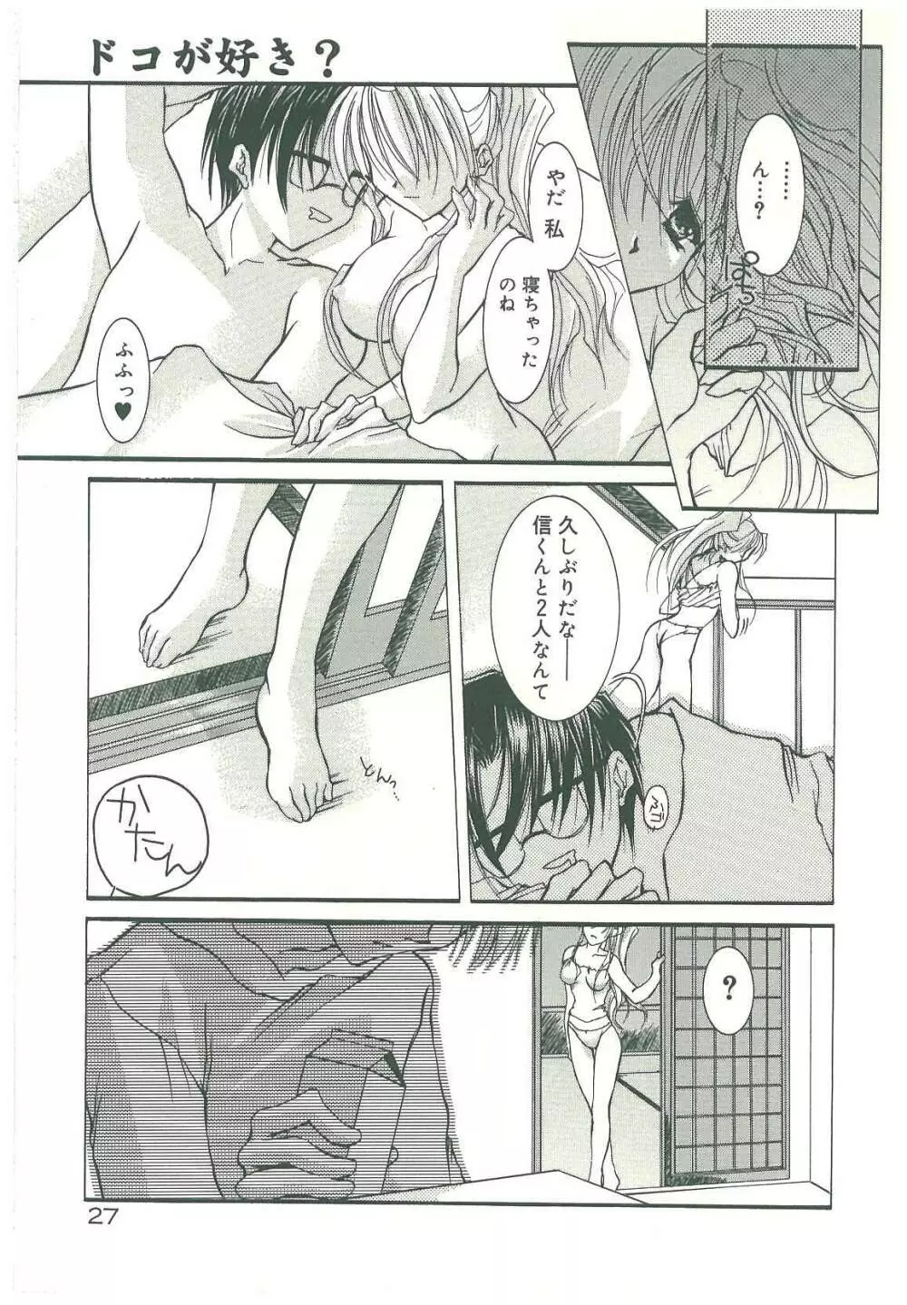 束縛の首飾り Page.29