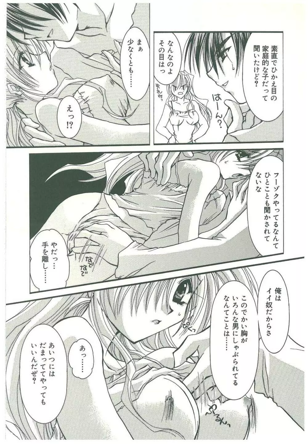 束縛の首飾り Page.31