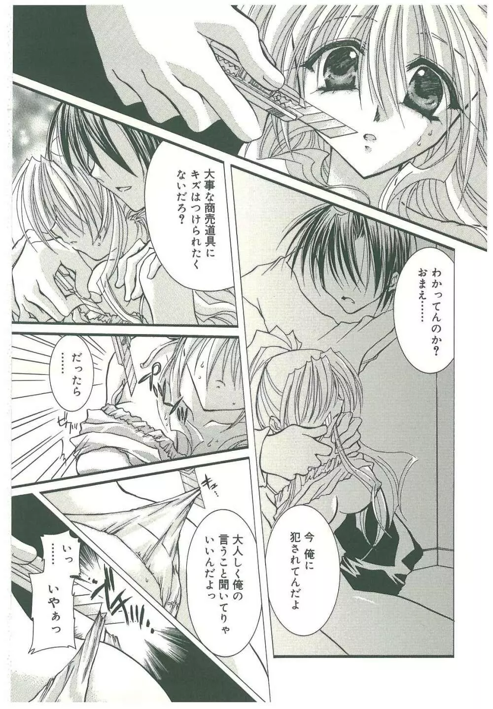 束縛の首飾り Page.33