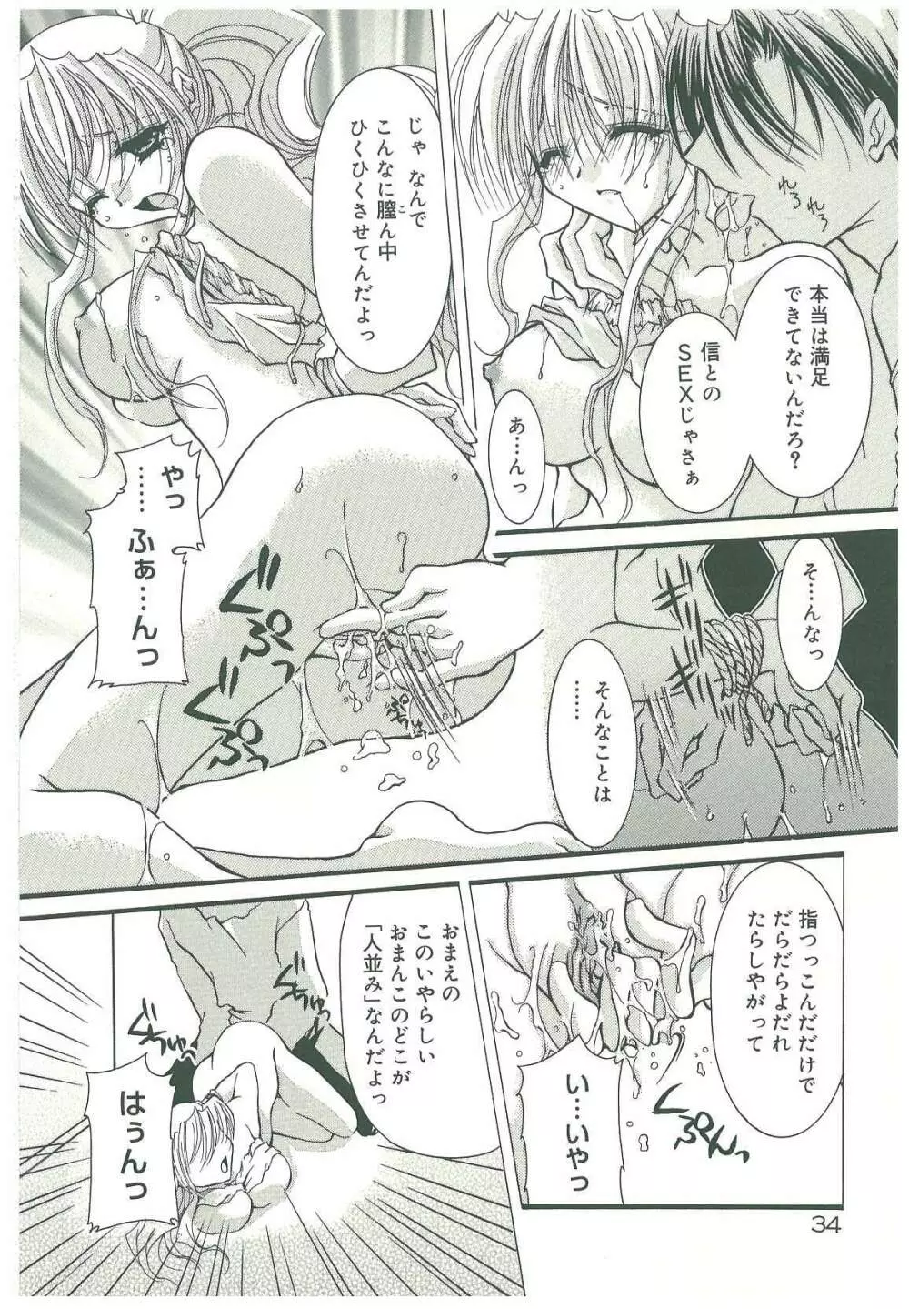 束縛の首飾り Page.36