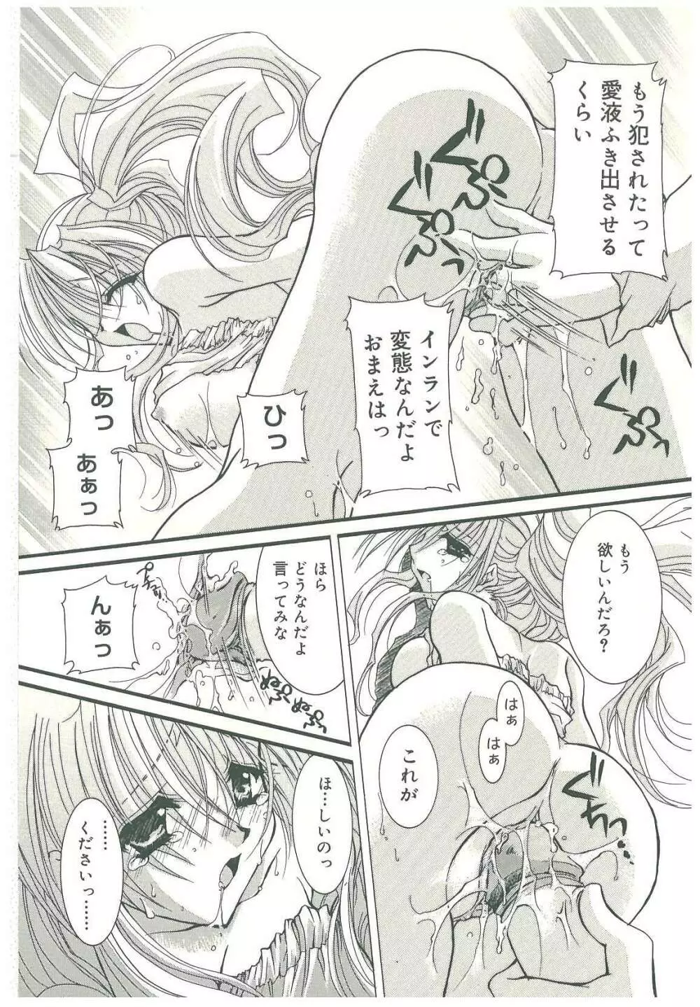 束縛の首飾り Page.37