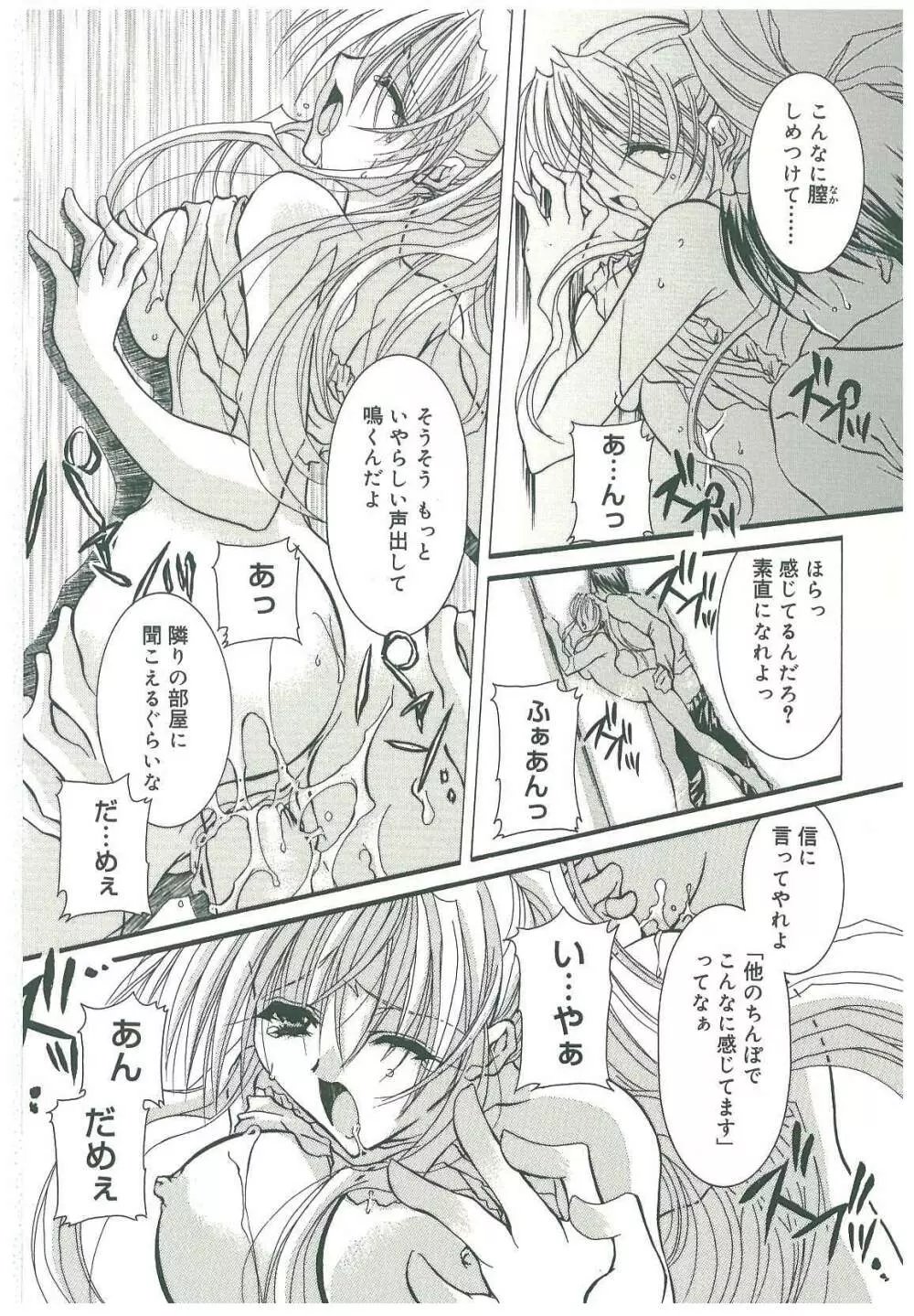 束縛の首飾り Page.40
