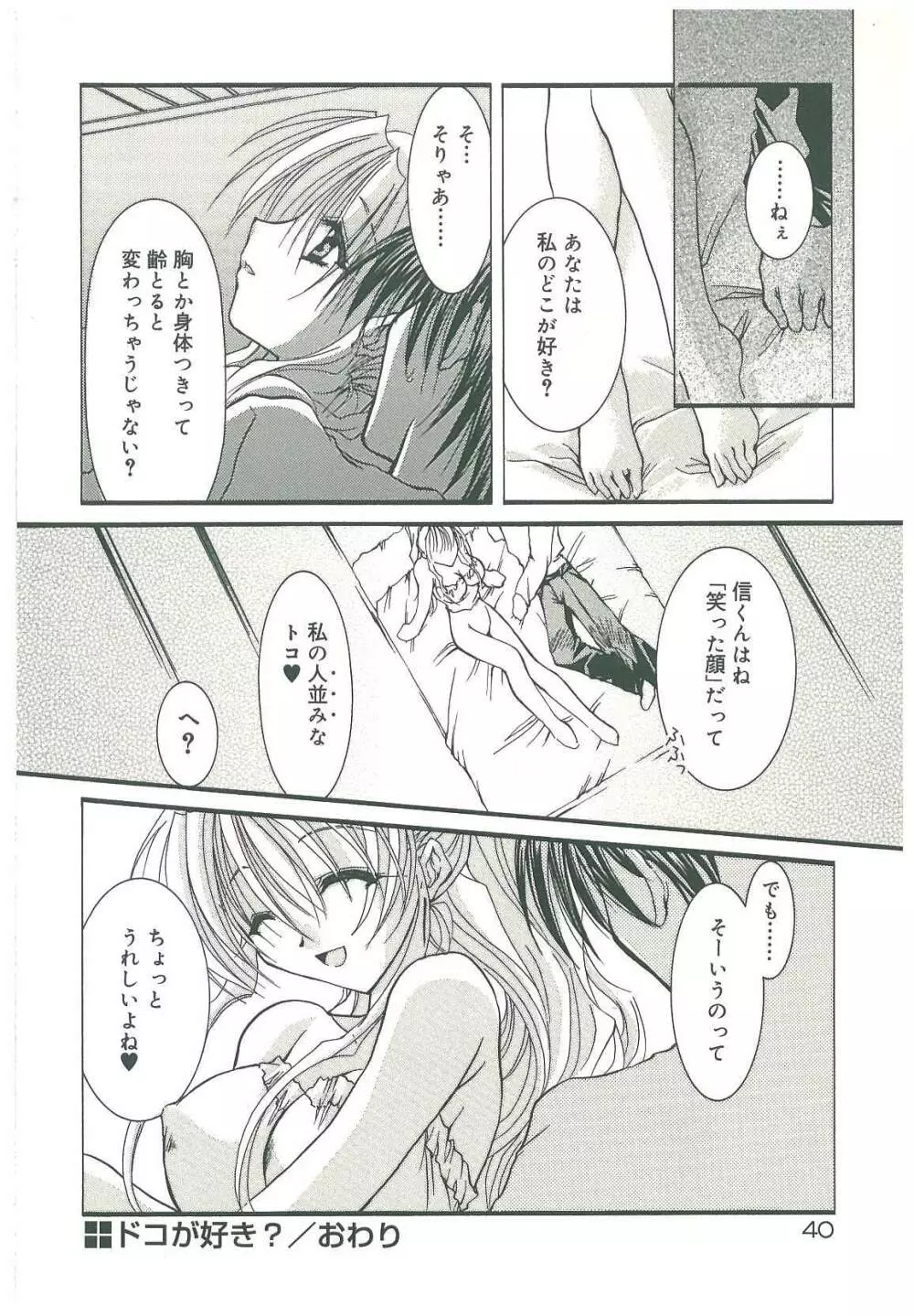 束縛の首飾り Page.42