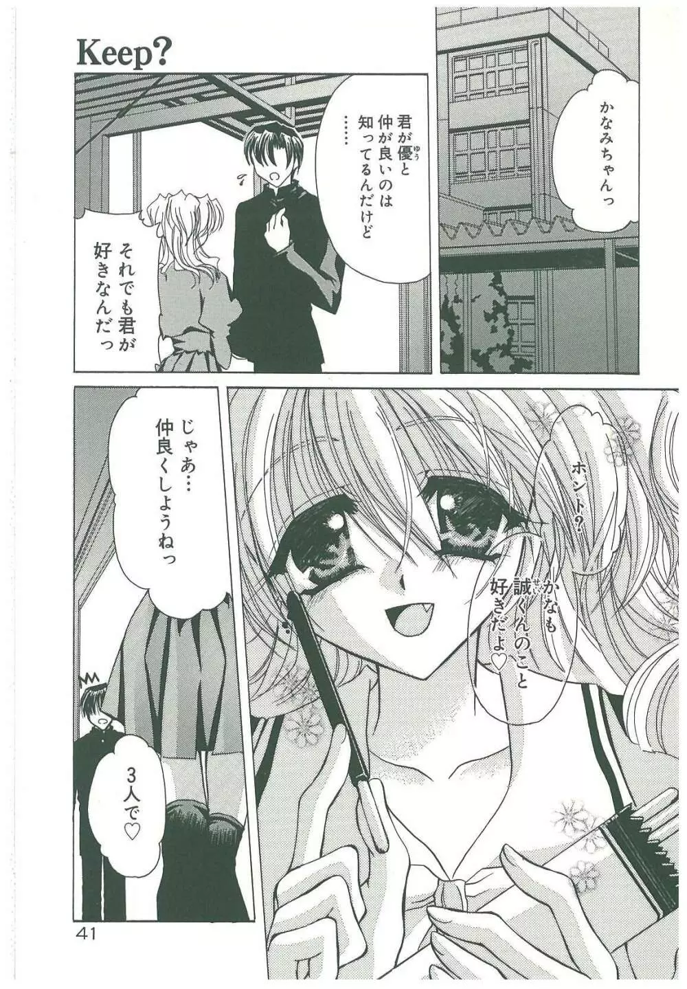 束縛の首飾り Page.43