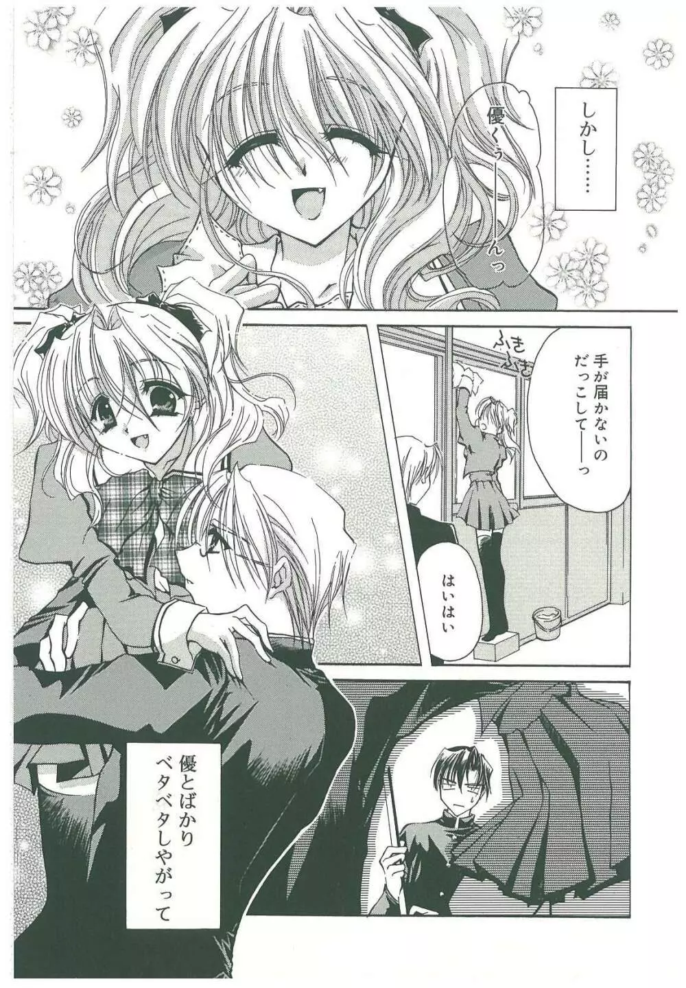 束縛の首飾り Page.45