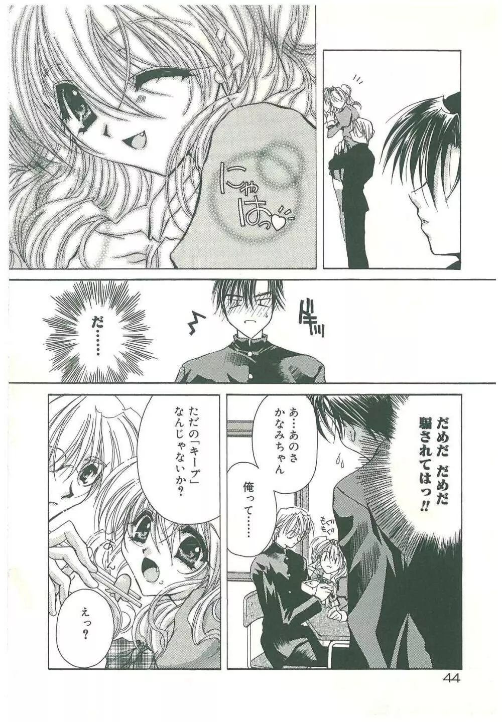 束縛の首飾り Page.46
