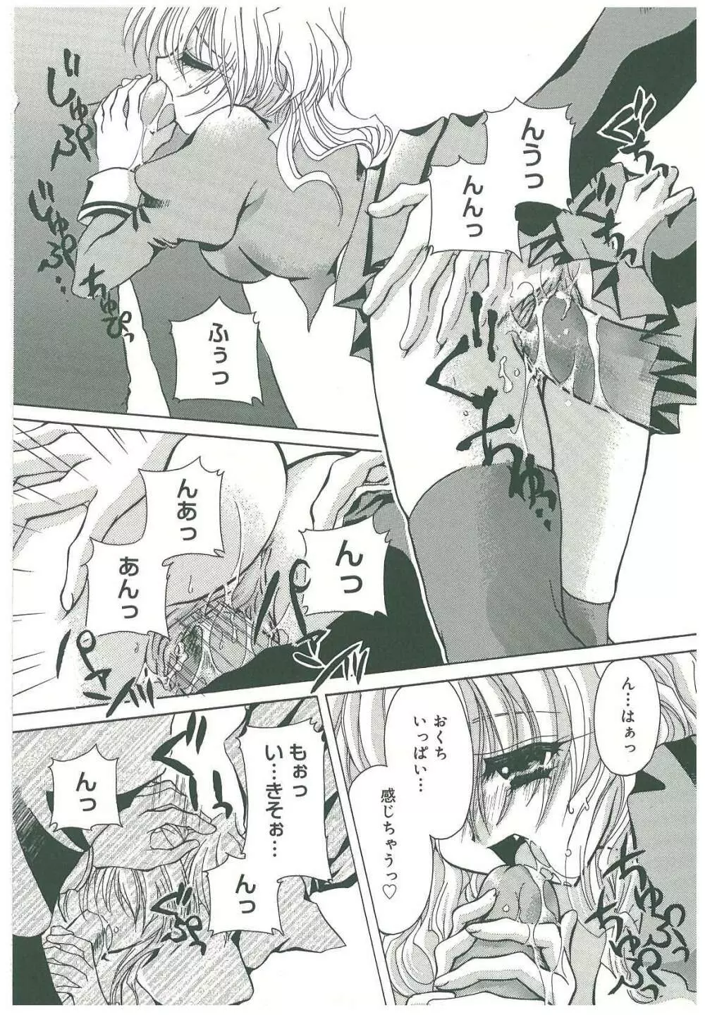束縛の首飾り Page.51
