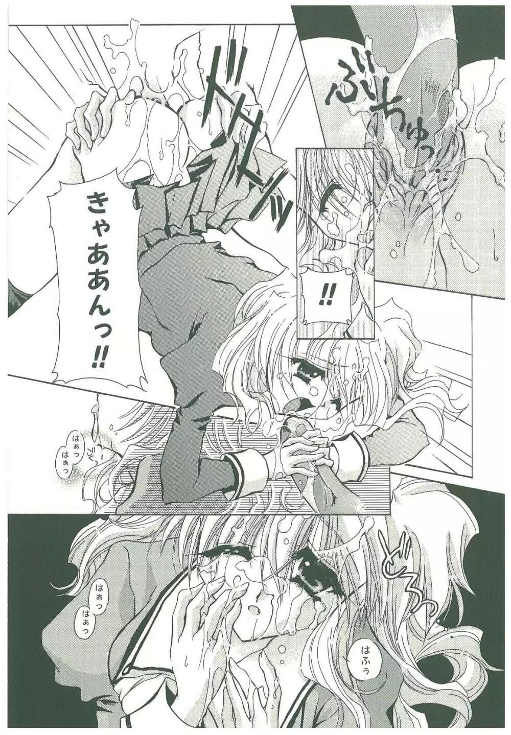 束縛の首飾り Page.52