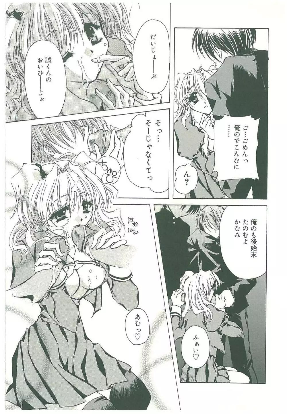 束縛の首飾り Page.53