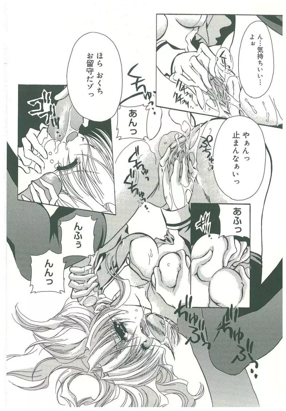 束縛の首飾り Page.55