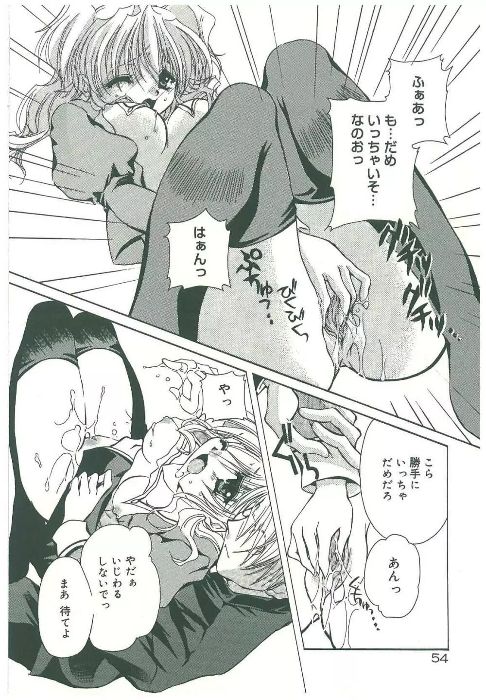 束縛の首飾り Page.56