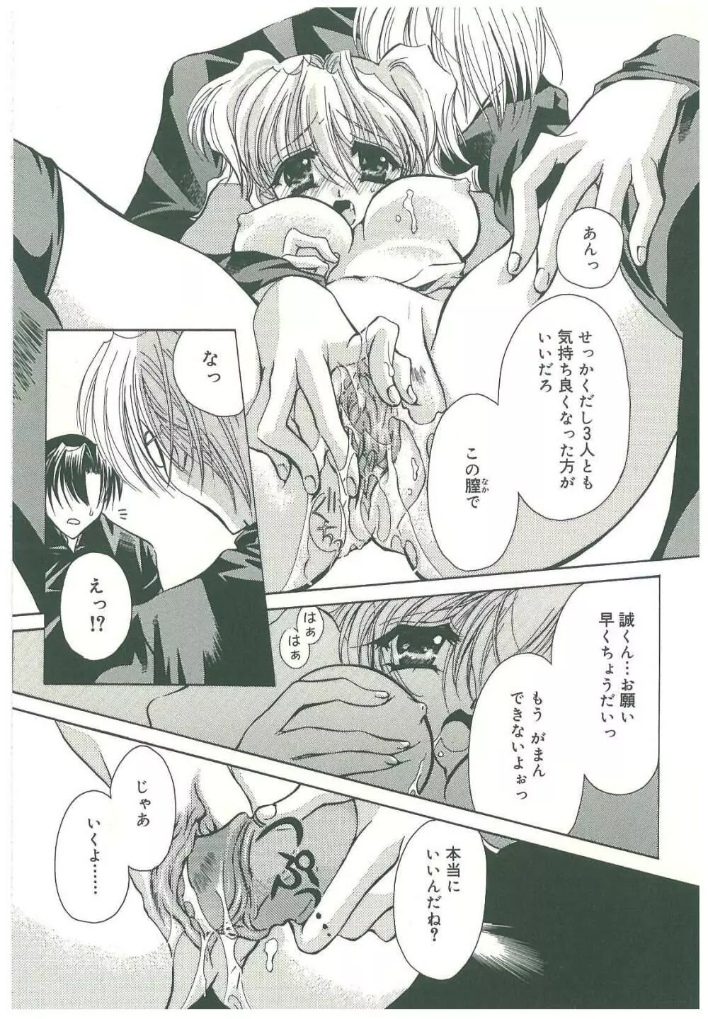 束縛の首飾り Page.57