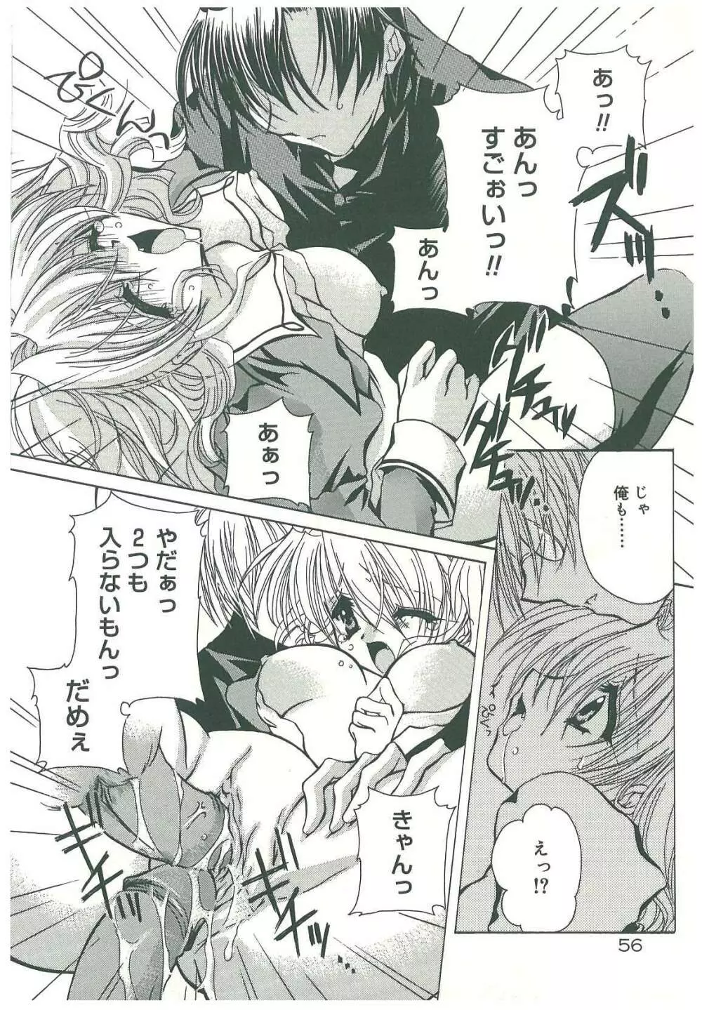 束縛の首飾り Page.58