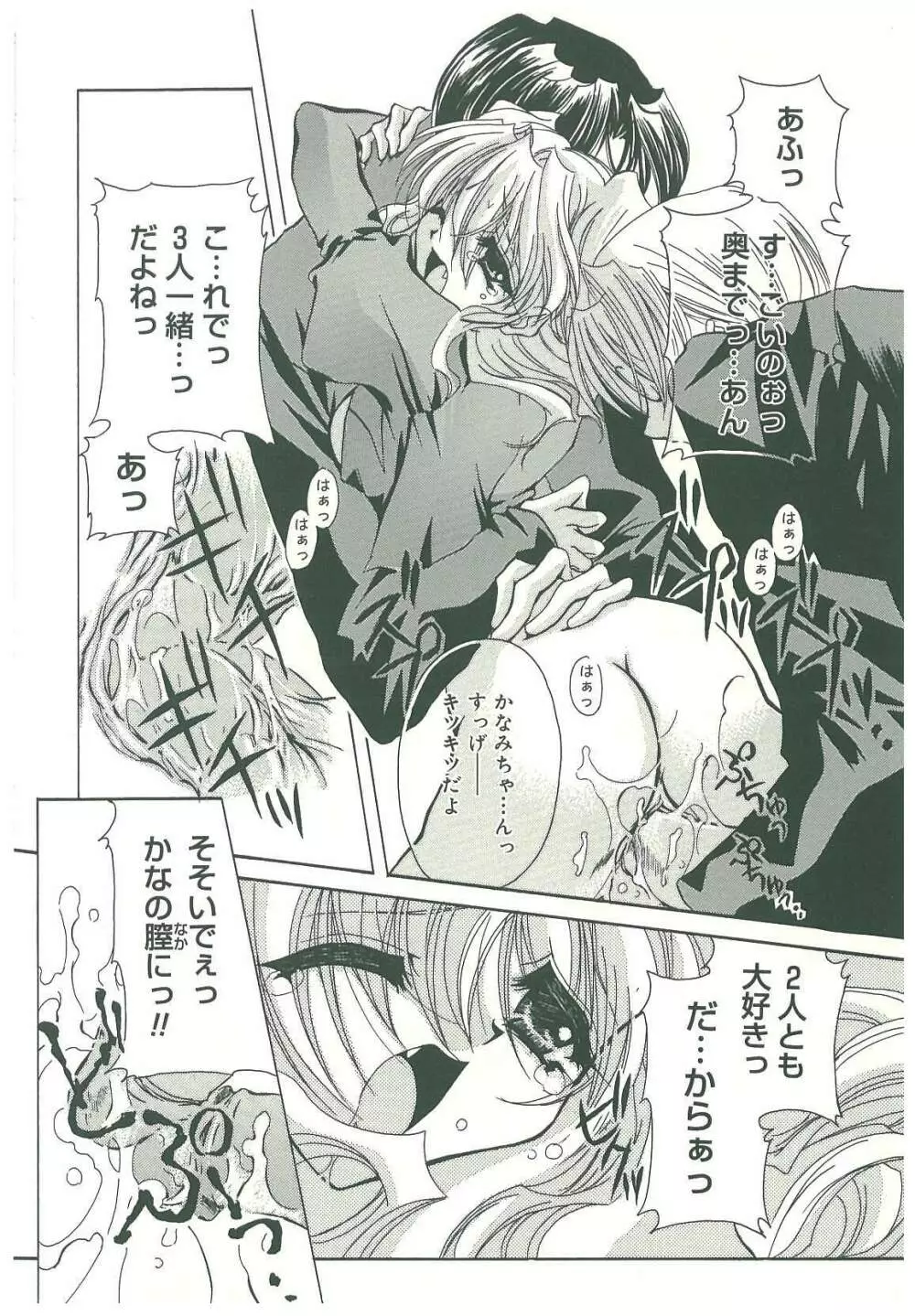 束縛の首飾り Page.60