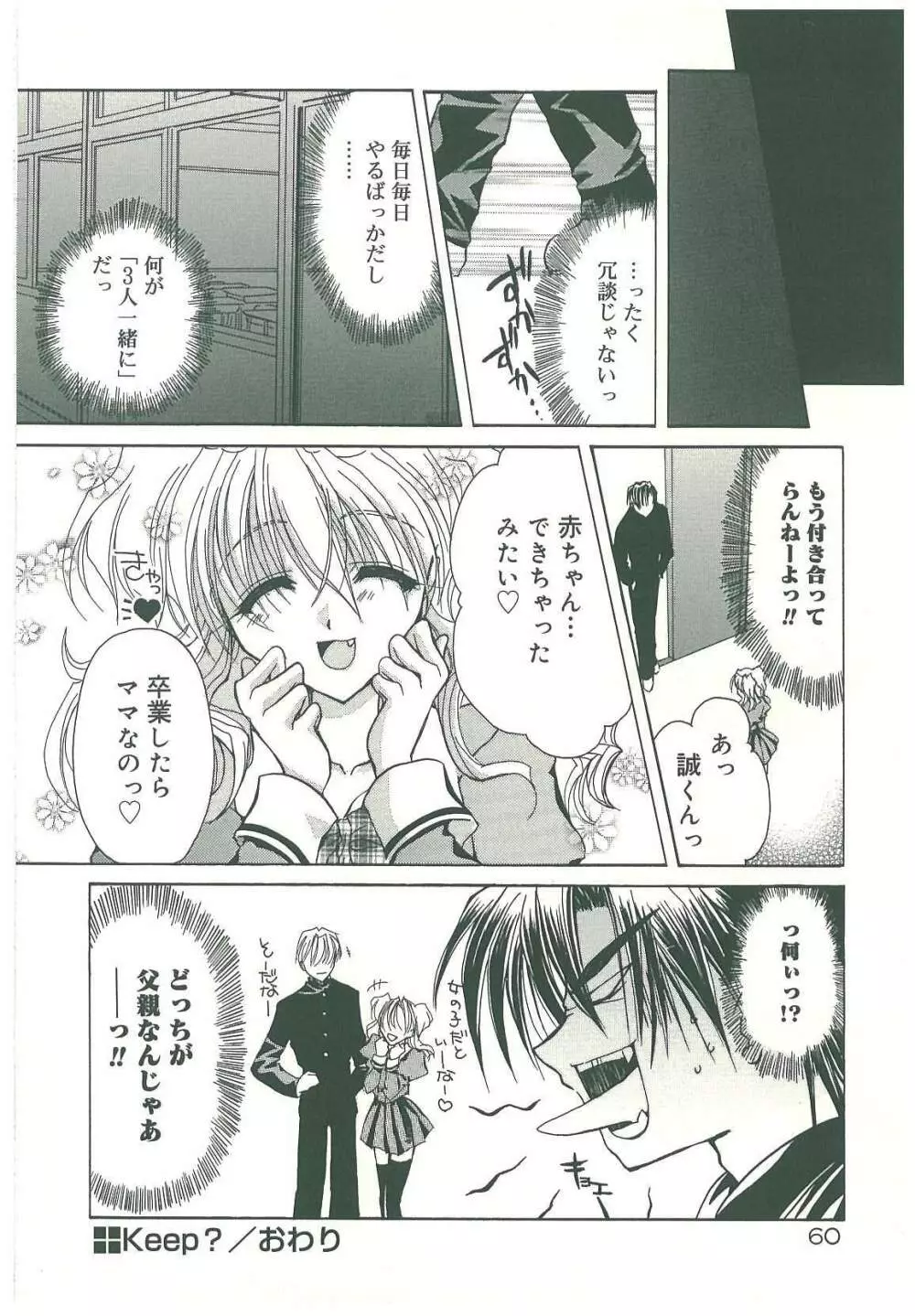 束縛の首飾り Page.62