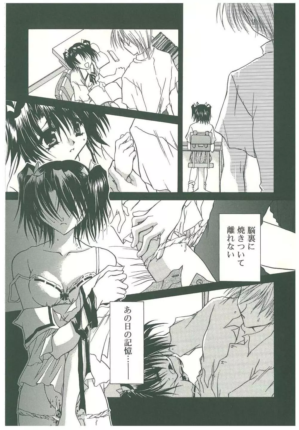 束縛の首飾り Page.63