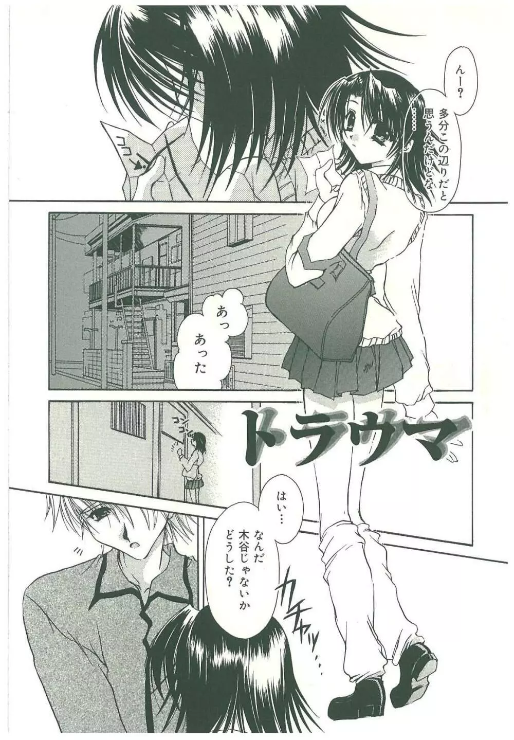 束縛の首飾り Page.64