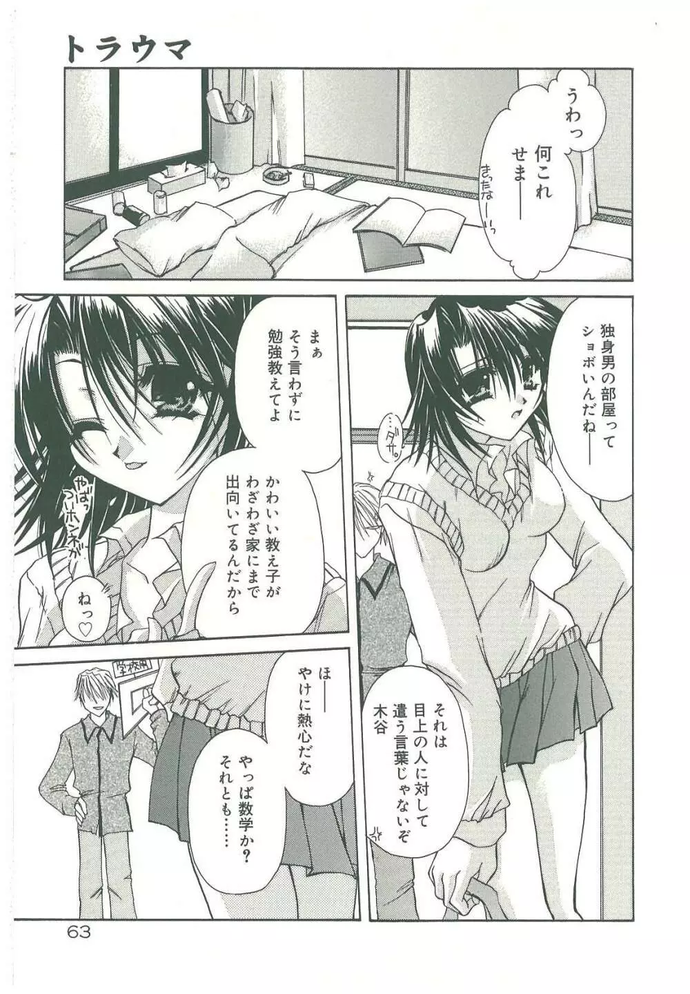 束縛の首飾り Page.65