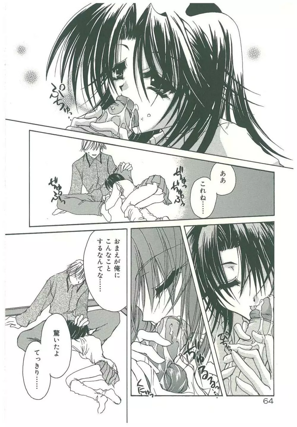 束縛の首飾り Page.66