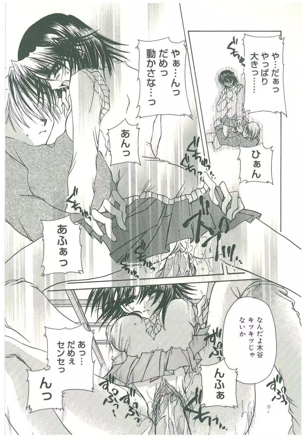 束縛の首飾り Page.71