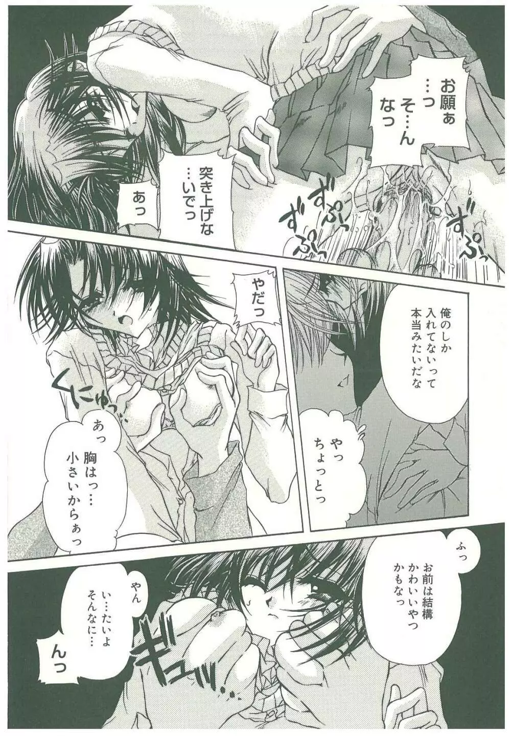 束縛の首飾り Page.72