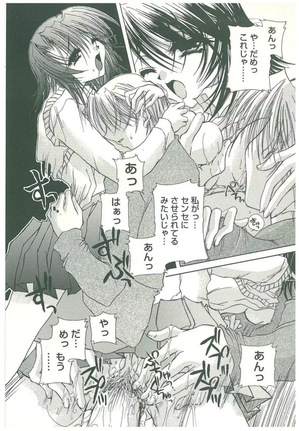 束縛の首飾り Page.73