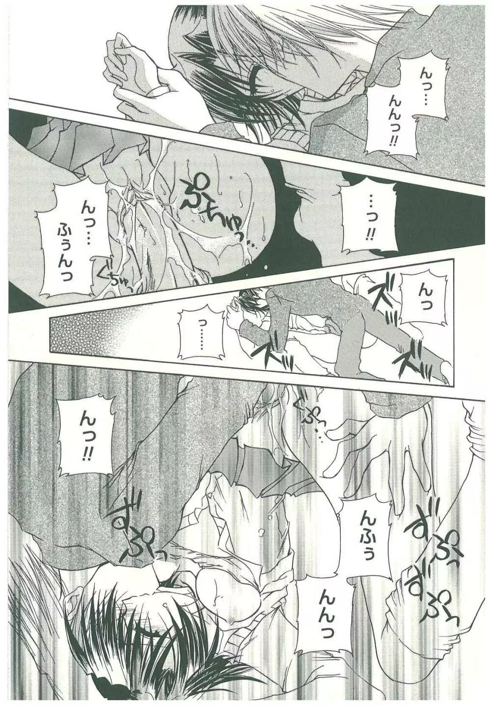 束縛の首飾り Page.75