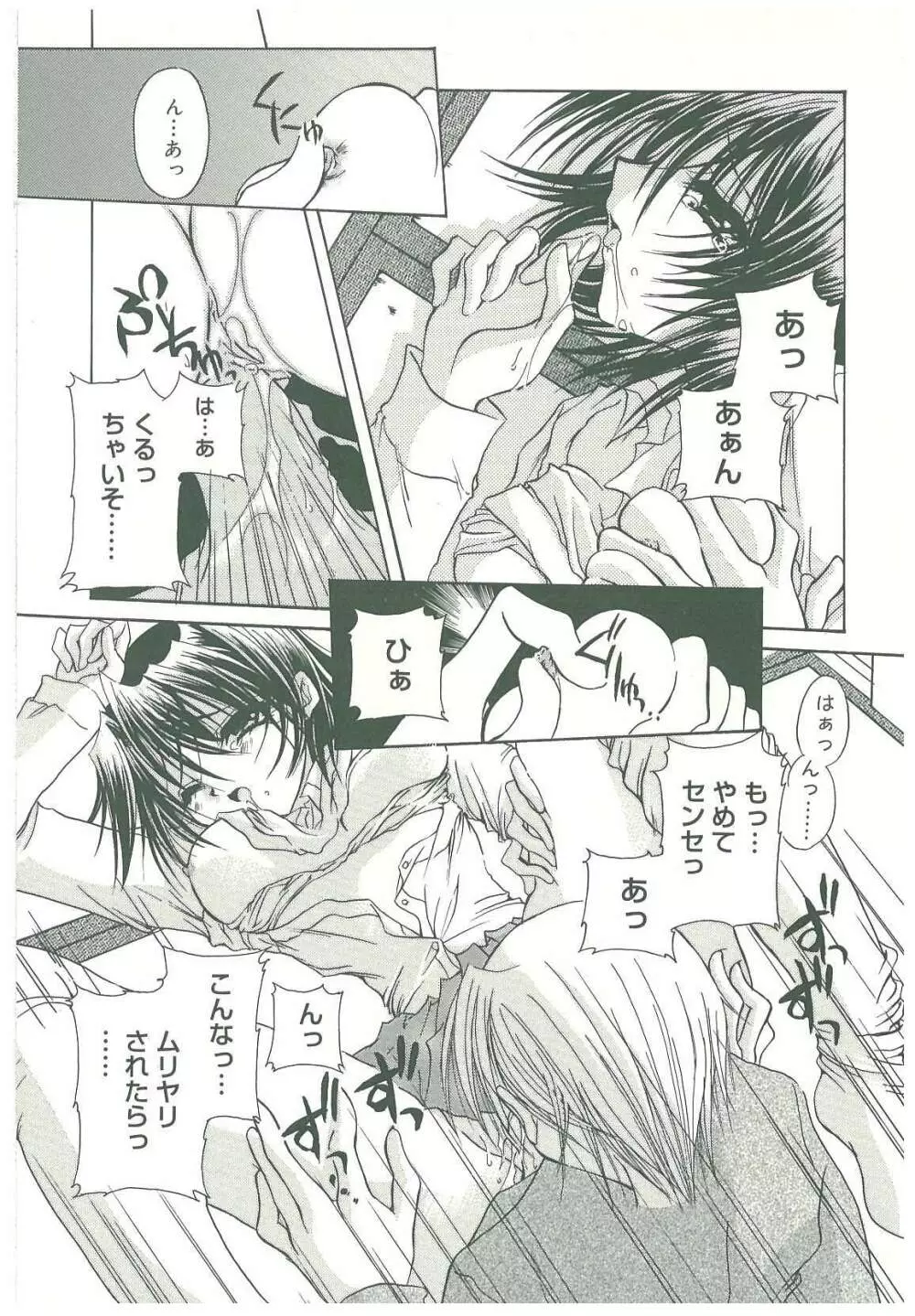 束縛の首飾り Page.77