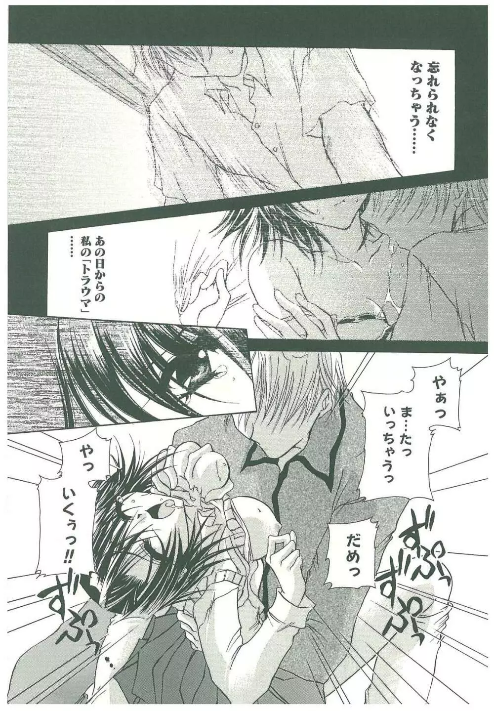 束縛の首飾り Page.78