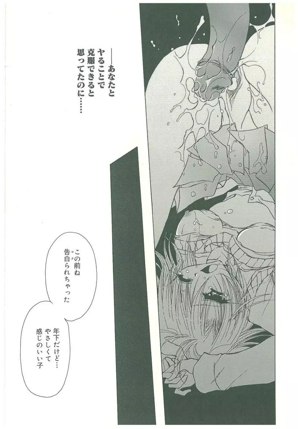 束縛の首飾り Page.79