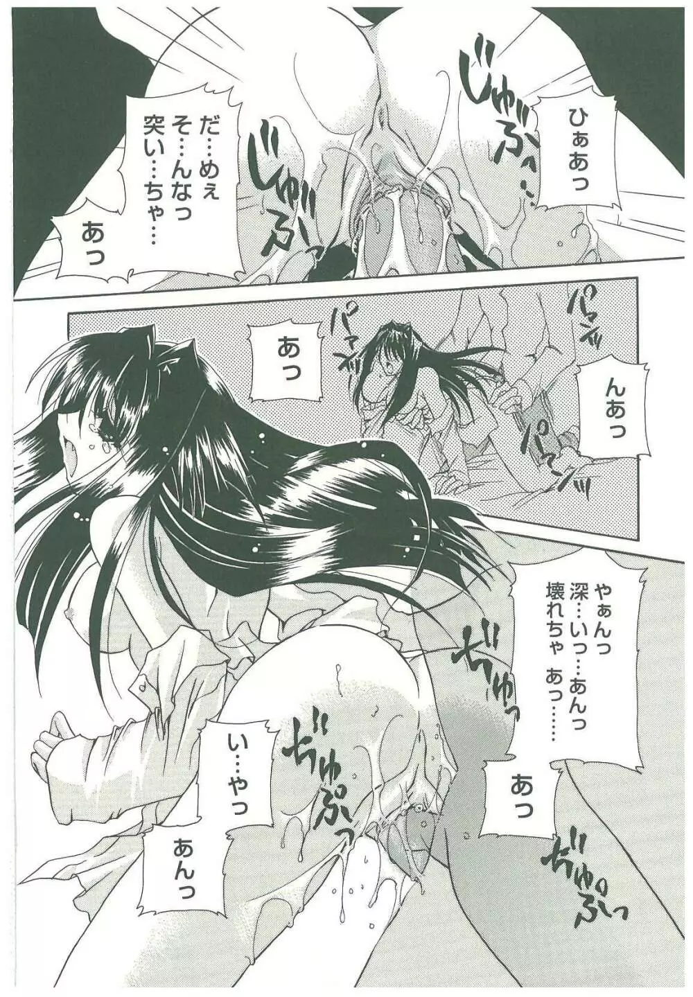束縛の首飾り Page.8