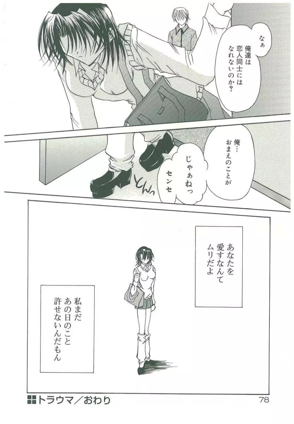 束縛の首飾り Page.80